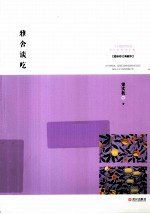 雅舍谈吃  <em>最新</em><em>修订</em><em>典藏</em>本