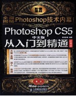 Photoshop CS5中文版从<em>入门</em>到精通  超值版