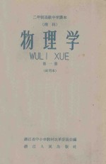 物理学  第1册  试用本
