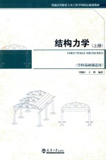 结构力学  上