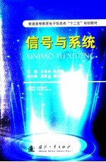 信号与系统