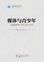 媒体与青少年  发展的视角