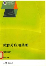 微积分应用基础  第<em>3</em>版