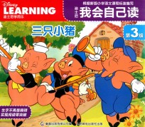 迪士尼我会<em>自己</em>读  第三级  三只小猪