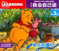 迪士尼我会<em>自己</em>读  第三级  快乐的夏日