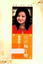 阅读<em>杨红</em>樱  动物篇