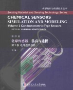 化学传感器  仿真<em>与</em>建模  第2卷  电导型传感器  下  英文