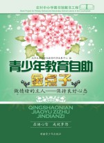 做情绪的主人  保持良好心态