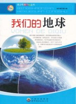 我们<em>的</em>地球