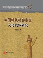 中国特色社会<em>主义</em><em>文化</em>载体研究