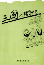 三国心理聊吧