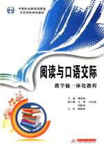 阅读与<em>口语</em><em>交际</em>教学做一体化<em>教程</em>