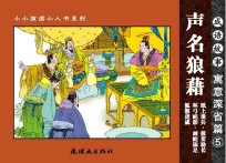 成语故事  寓意深省篇  5