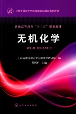 无机化学  <em>程</em>利平
