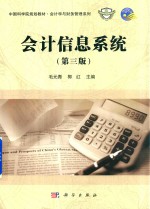 会计信息系统  第3版