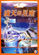 满天的<em>星座</em>