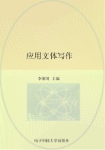应用文体写作