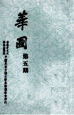 华国  第5期