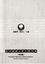 台湾古典文学大事件表  明清篇