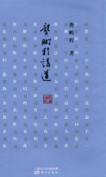龚<em>鹏程</em>讲道