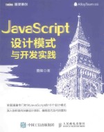 <em>JavaScript</em>设计模式<em>与</em>开发实践