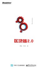 区块链 <em>2.0</em>