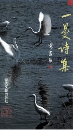 一曼<em>诗</em>集