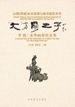 大河湾<em>之子</em>