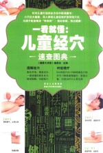 一看就懂：儿童<em>经穴</em>速查图典