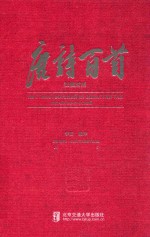 唐诗百首  汉俄对照