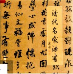 清代名家法书  九歌堂藏珍