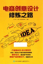 电商创意<em>设计</em>修炼之路