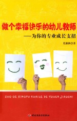 做个<em>幸福</em>快乐的幼儿教师  为你的专业成长支招