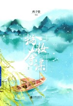 粉妆夺谋  <em>2</em>