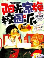 阳光家族校园派  <em>珍</em>珠派