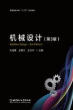 机械<em>设计</em>  第3版