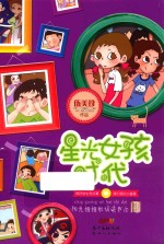 星光女孩时代  做好学生有点累  我们班<em>的小</em>童星