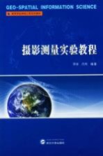 <em>摄影</em>测量实验<em>教程</em>