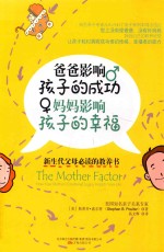 爸爸影响孩子的成功  妈妈影响孩子的幸福