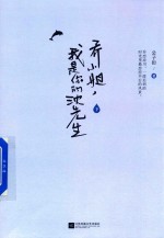 乔小姐  我是你的沈先生  下