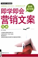 <em>即<em>学即</em></em>会营销文案范本  最新适用版
