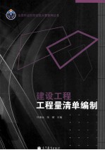建设工程工程量<em>清</em>单编制