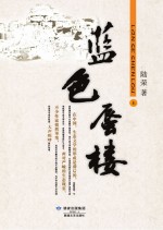 <em>蓝色</em>蜃楼  上