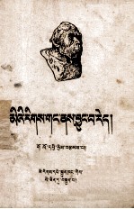 人类是从<em>那</em>里来的  藏文