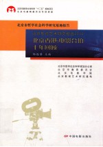 北京香港  电影合拍十年回顾
