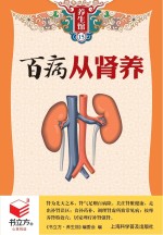 <em>书</em>立方  养生馆  百病从肾养