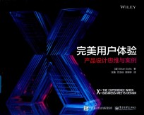 完美用户体验  产品设计思维与案例