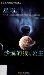 星陨  3  沙漠的狼与公主