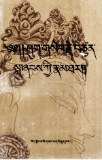仁增<em>曲</em>尼桑姆传  藏文
