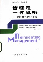 管理是一种风格  彻底执行的<em>上</em><em>上</em>策